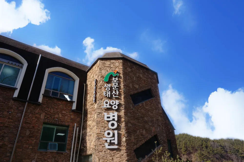 보문산생태요양병원 대표 이미지