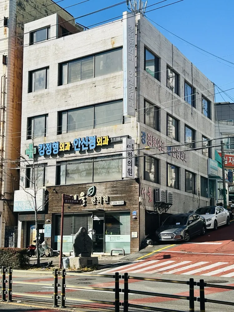 강정형외과의원 대표 이미지