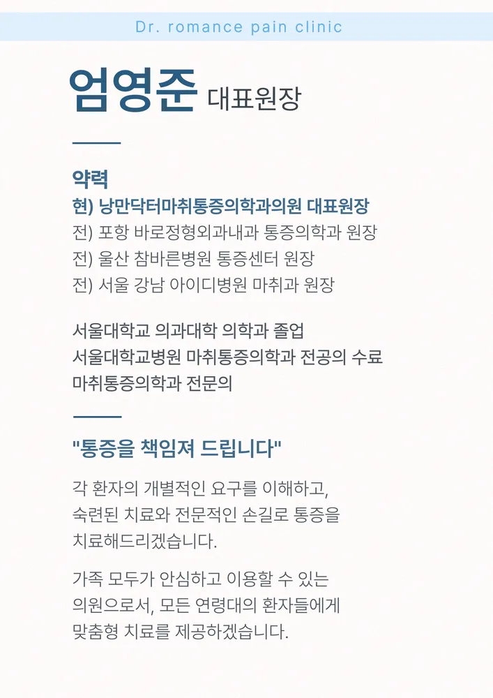낭만닥터마취통증의학과의원 대표 이미지