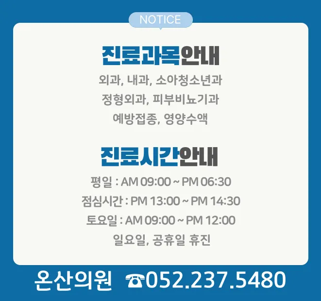 온산의원 대표 이미지