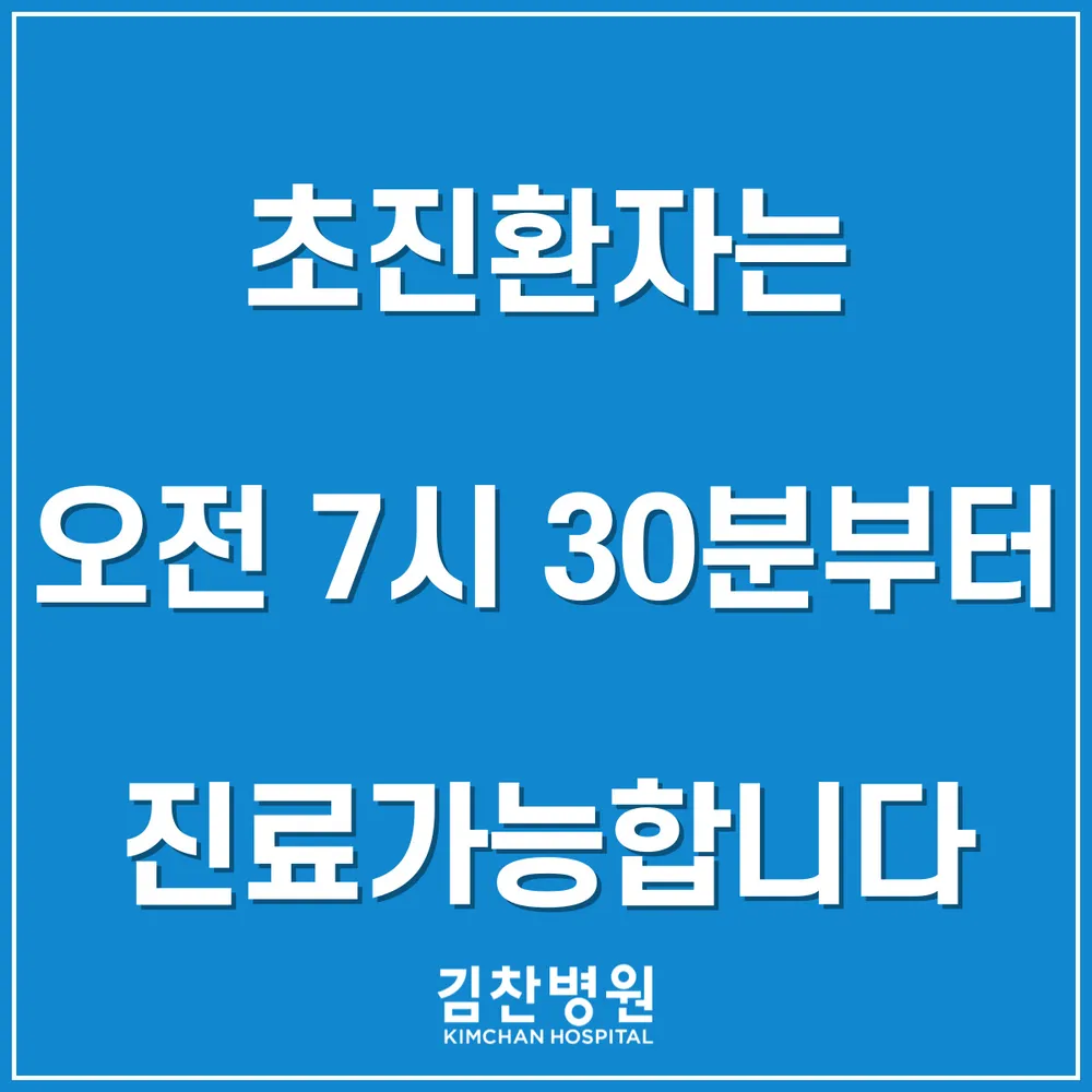 김찬병원 대표 이미지