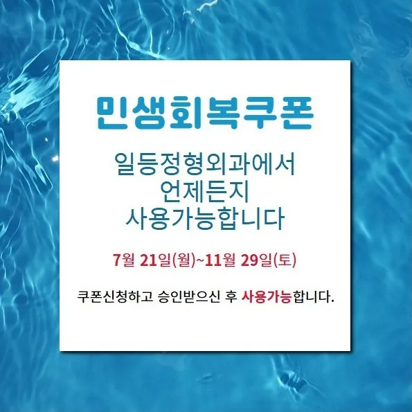 일등정형외과의원 대표 이미지
