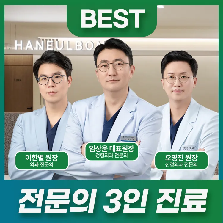 연세하늘본정형외과의원 대표 이미지