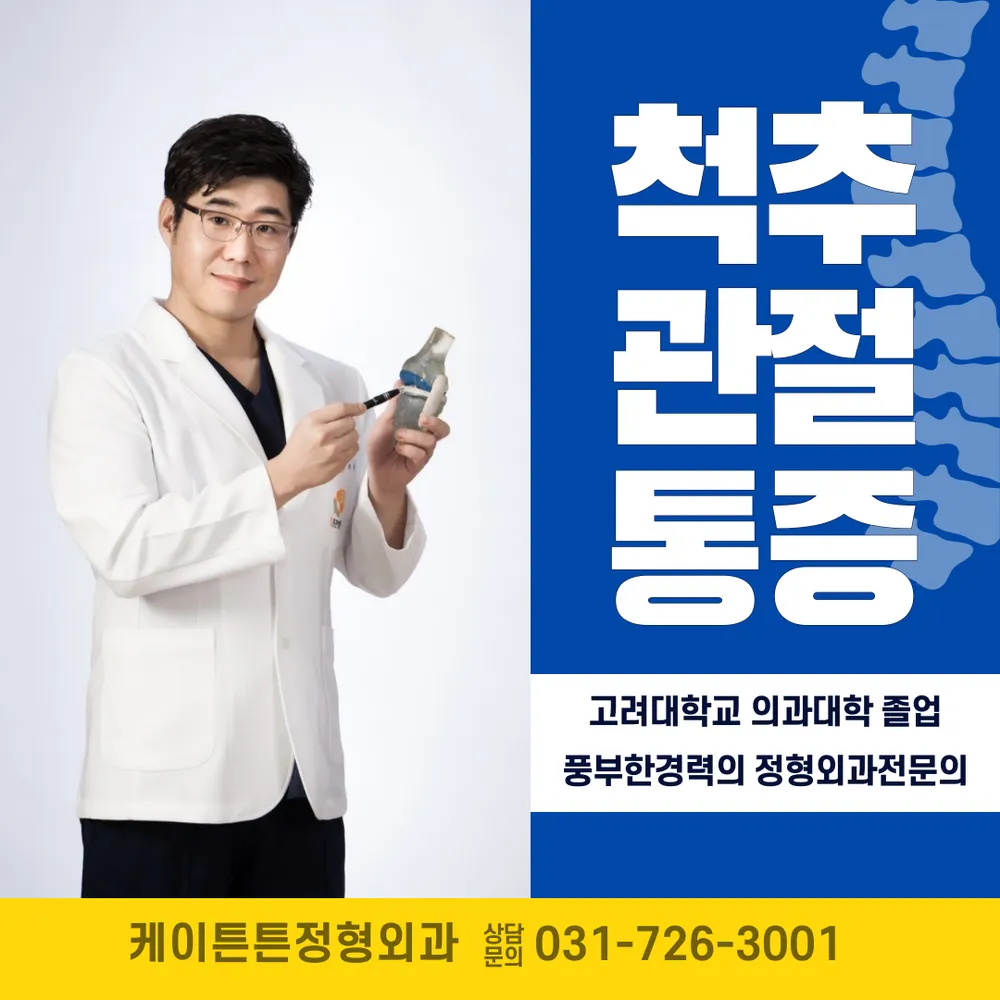 케이튼튼정형외과의원 대표 이미지