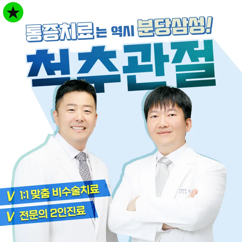 분당삼성정형외과의원 대표 이미지