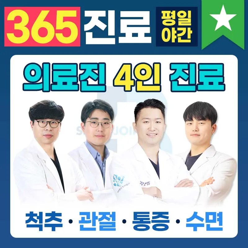 365서울바른신경외과의원 대표 이미지