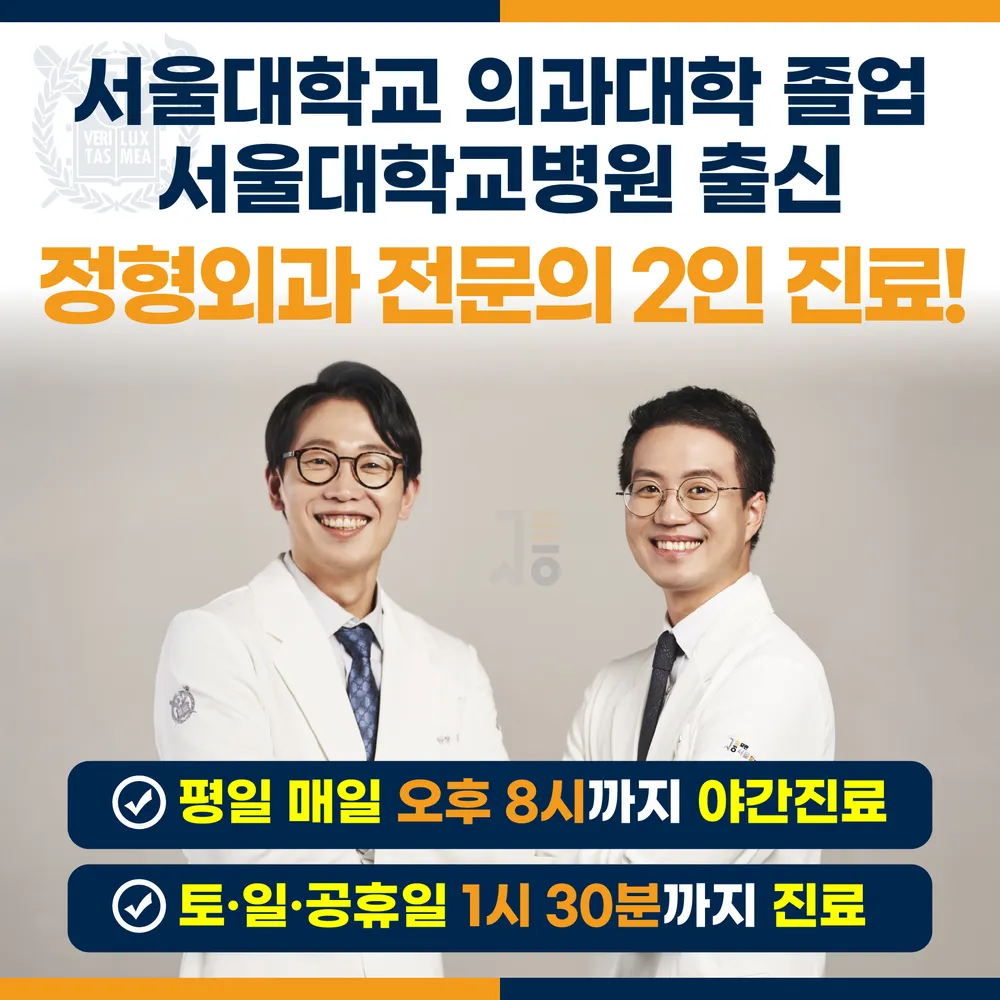서울통정형외과의원 모란점 대표 이미지