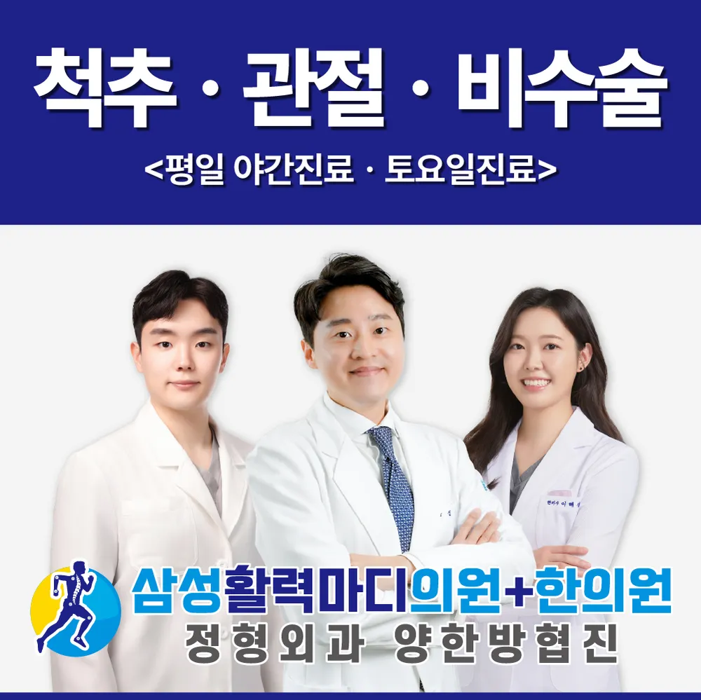 삼성활력마디의원 대표 이미지