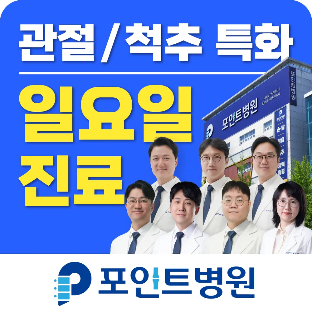 포인트병원 일산 대표 이미지