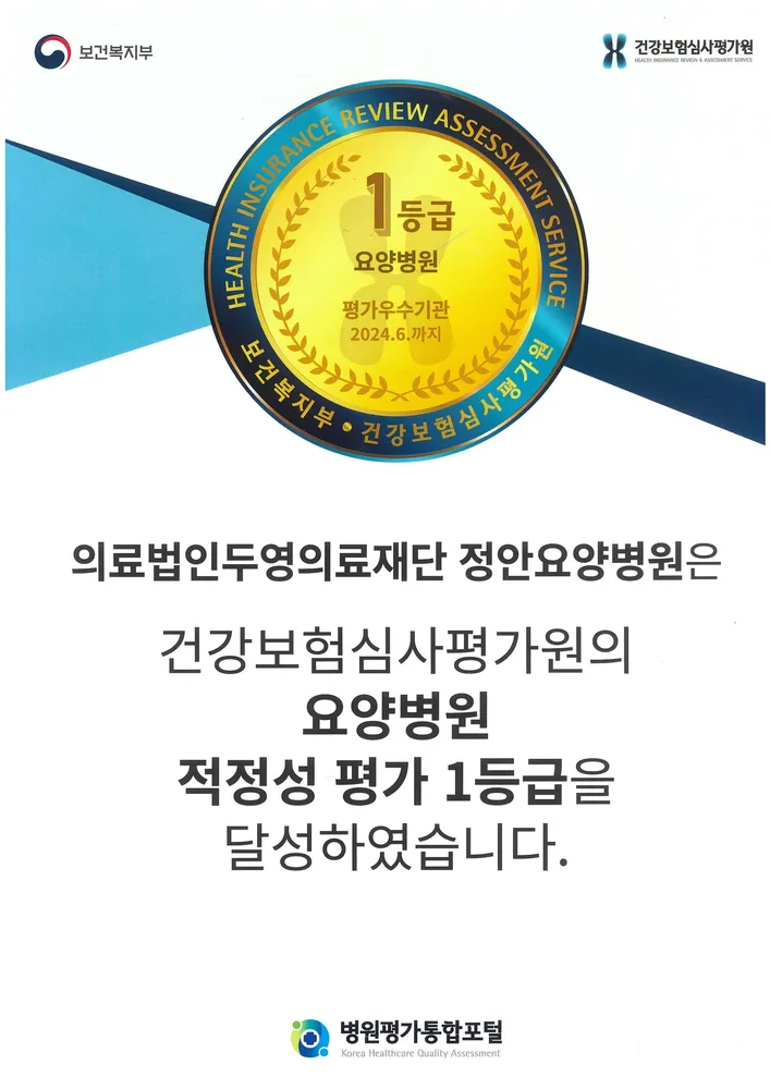 정안요양병원 대표 이미지