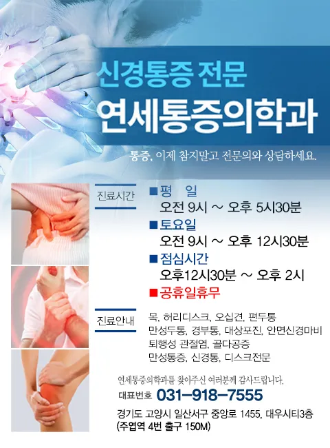 연세통증의학과 대표 이미지