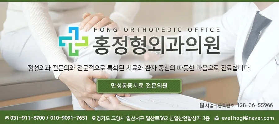 홍정형외과의원 대표 이미지