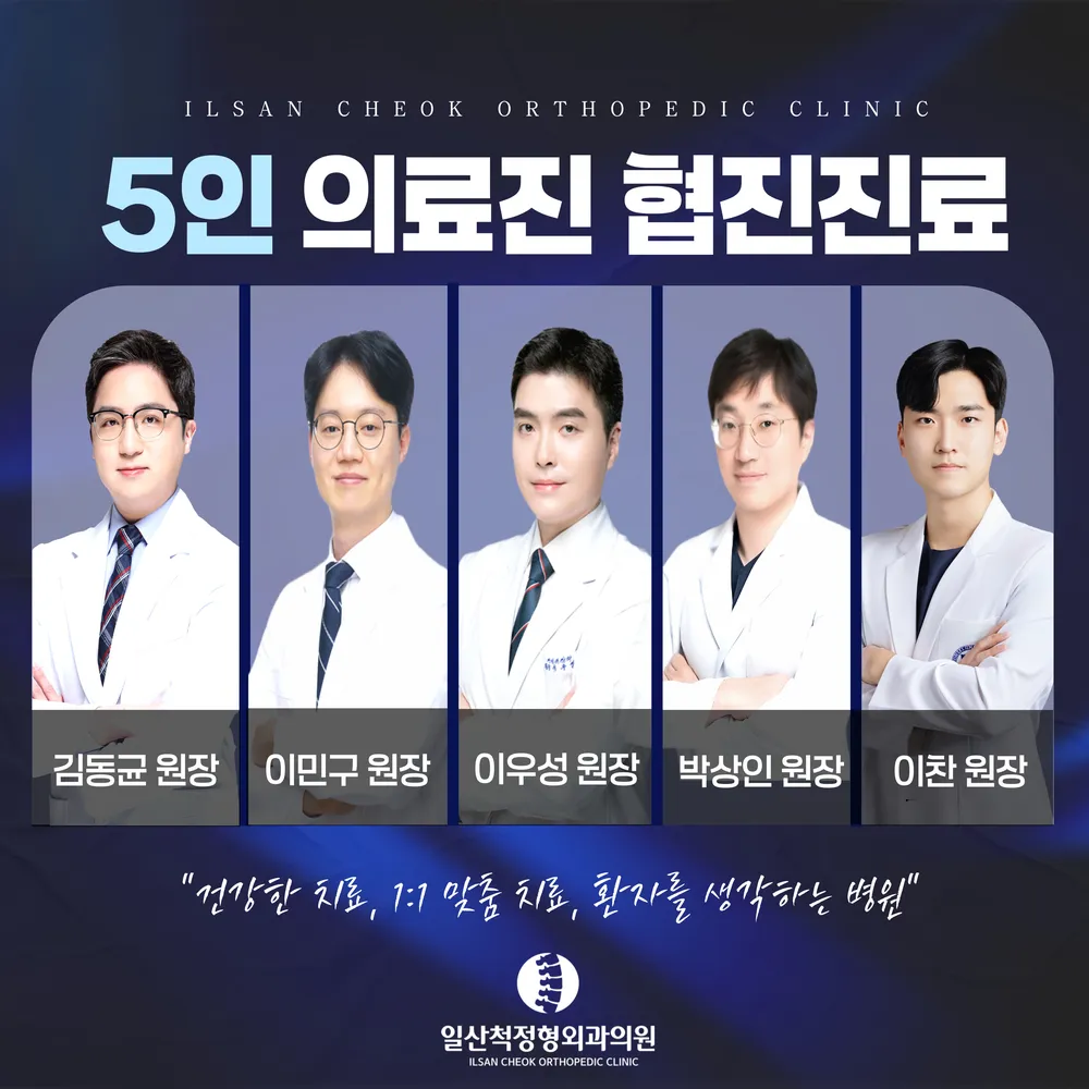 일산척정형외과의원 대표 이미지
