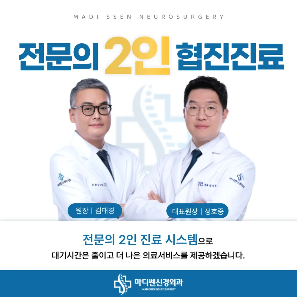 마디쎈신경외과의원 대표 이미지