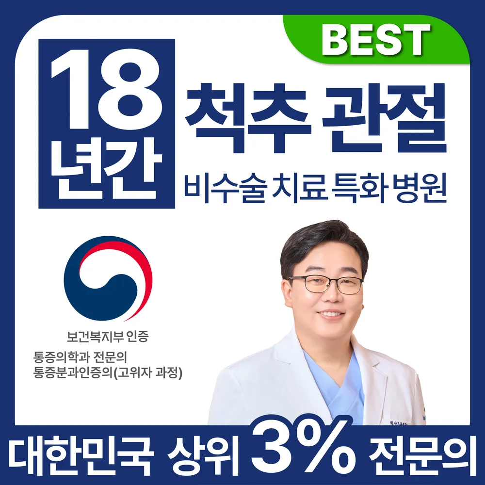 화인마취통증의학과의원 구갈동 대표 이미지