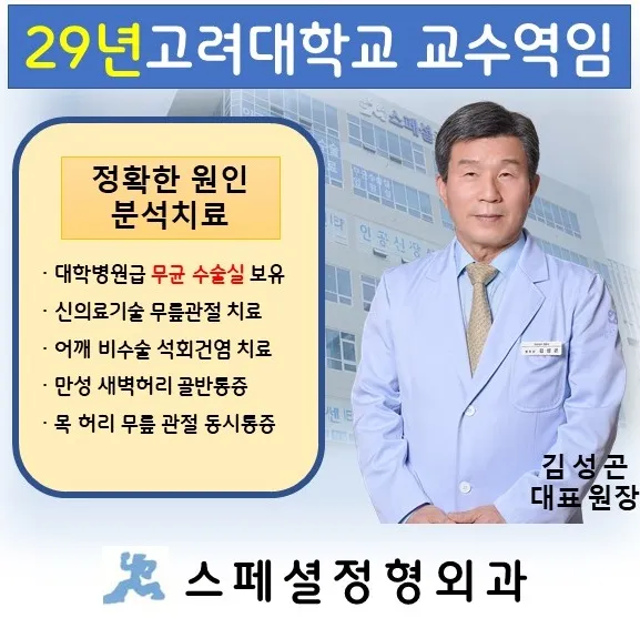 스페셜정형외과의원 대표 이미지