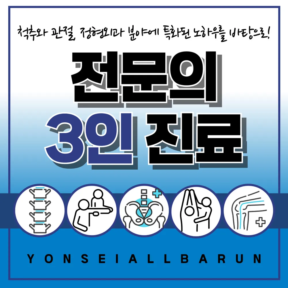 연세올바른마취통증의학과의원 대표 이미지