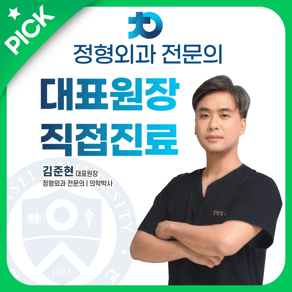 연세차온정형외과의원 대표 이미지