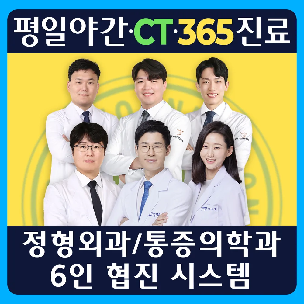 안양더샘찬정형외과의원 대표 이미지