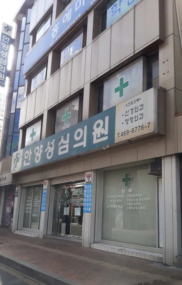 안양성심의원 대표 이미지