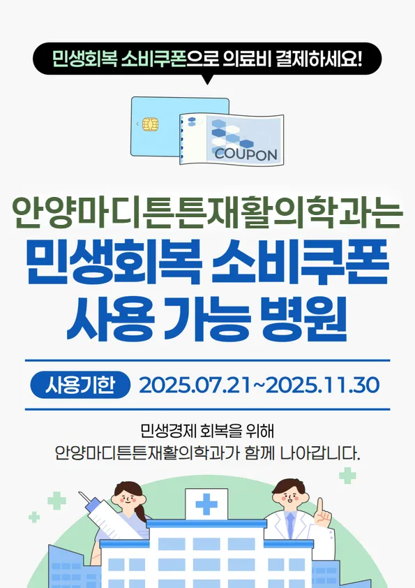 안양마디튼튼재활의학과의원 대표 이미지