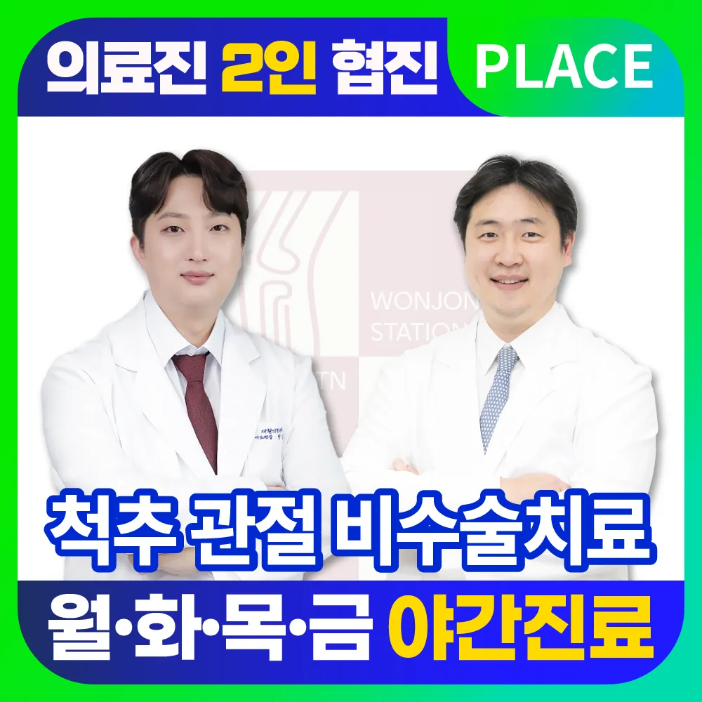 원종역마디튼튼의원 대표 이미지