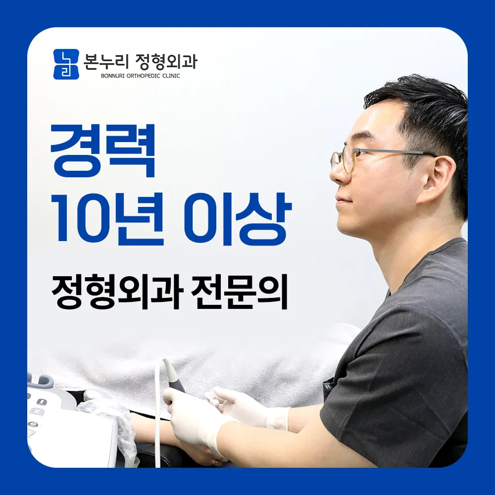 본누리정형외과의원 대표 이미지