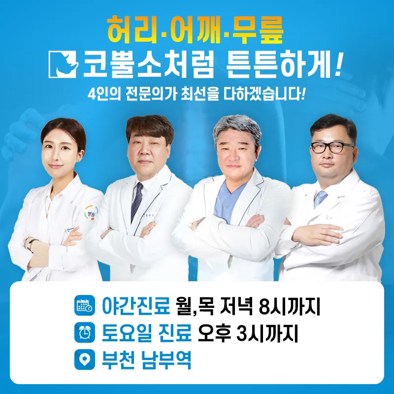 코뿔소정형외과의원 대표 이미지