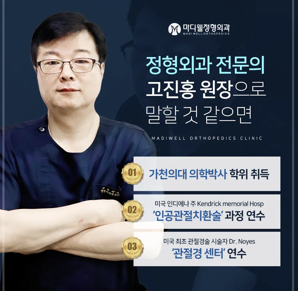 마디웰정형외과의원 대표 이미지