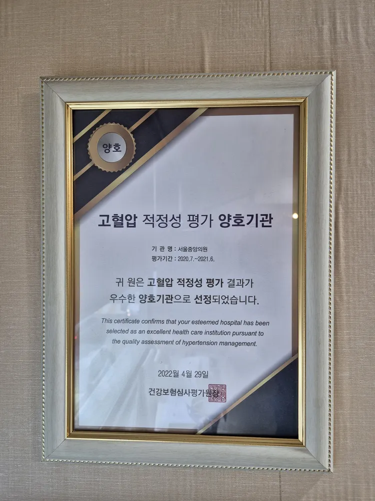 서울중앙의원 대표 이미지