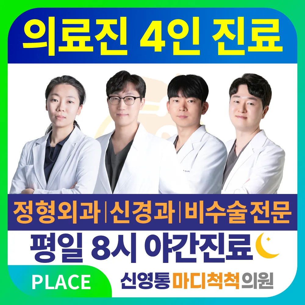신영통마디척척의원 대표 이미지