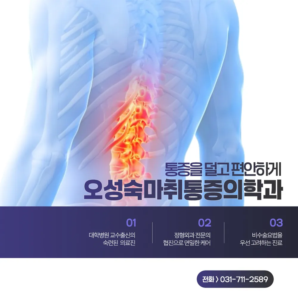 오성숙마취통증의학과의원 대표 이미지