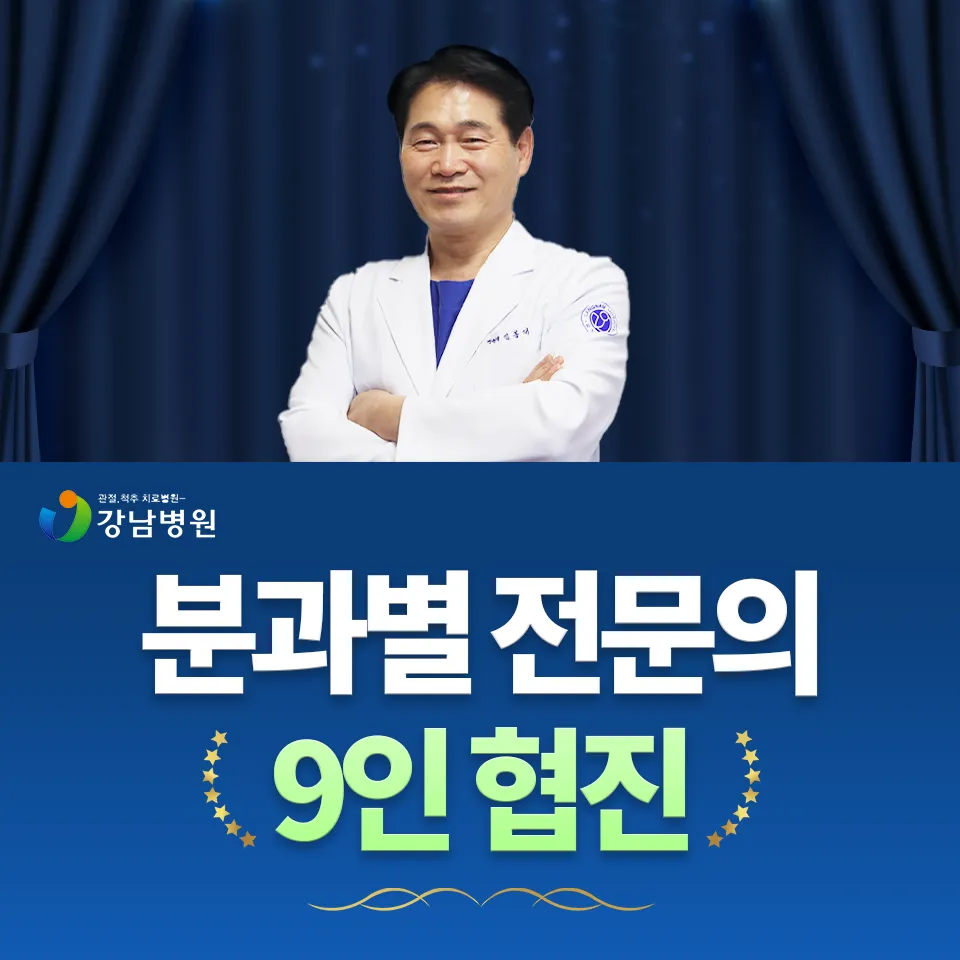 강남병원 대표 이미지