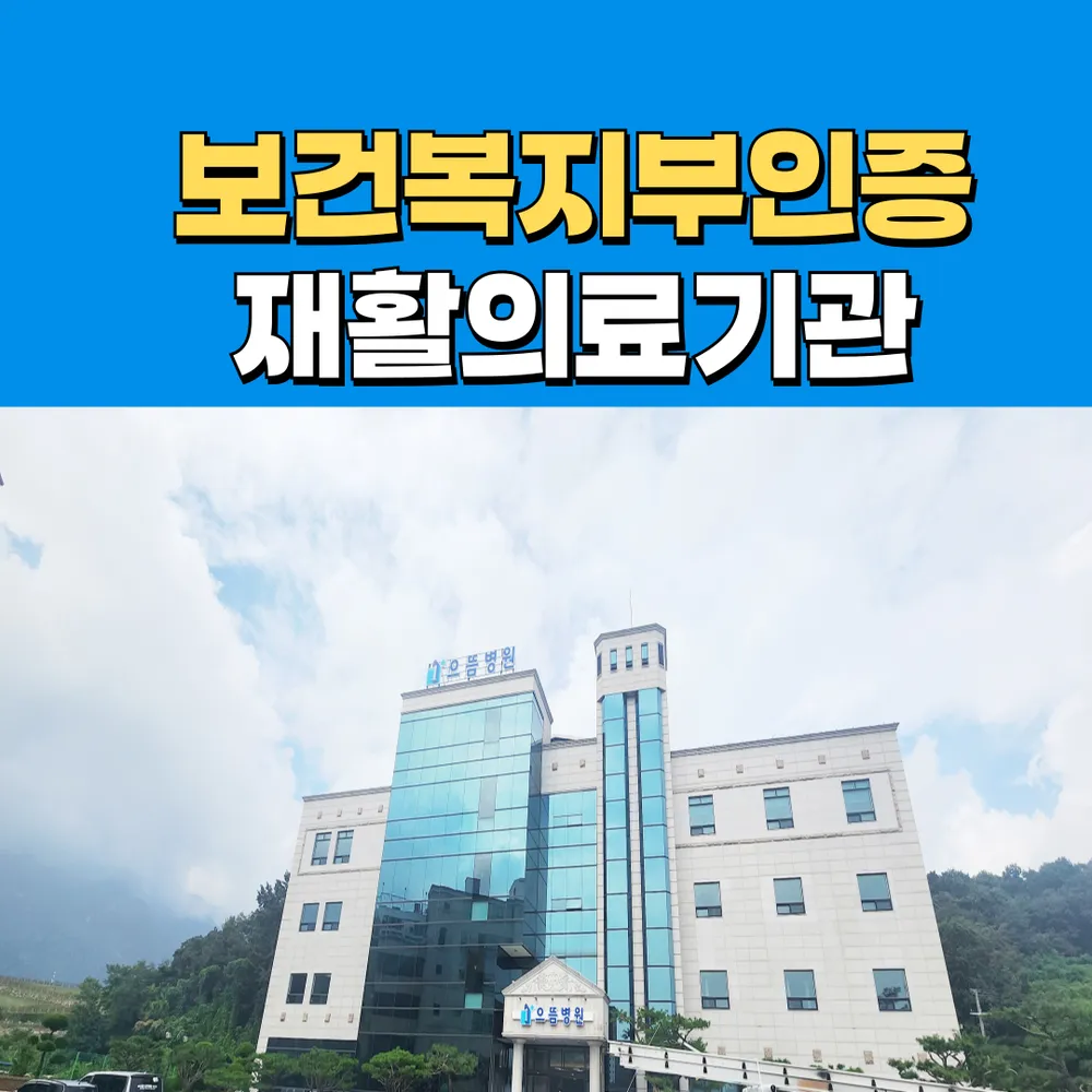 의료법인승미의료재단 구미으뜸병원 대표 이미지