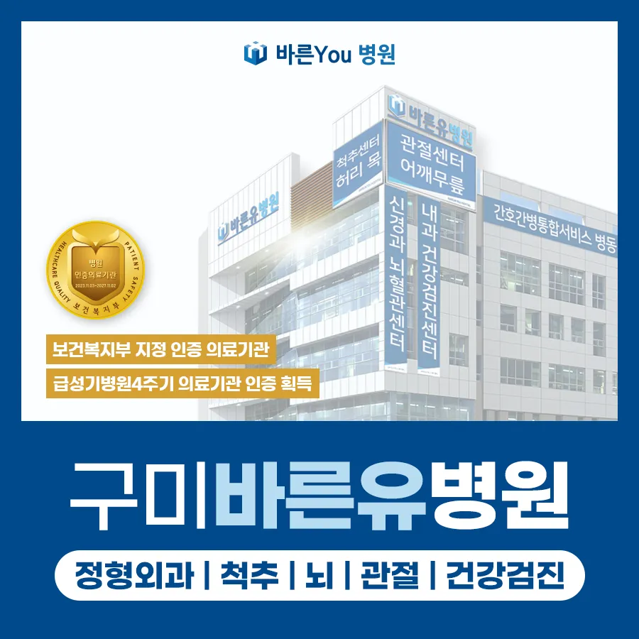 바른유병원 대표 이미지