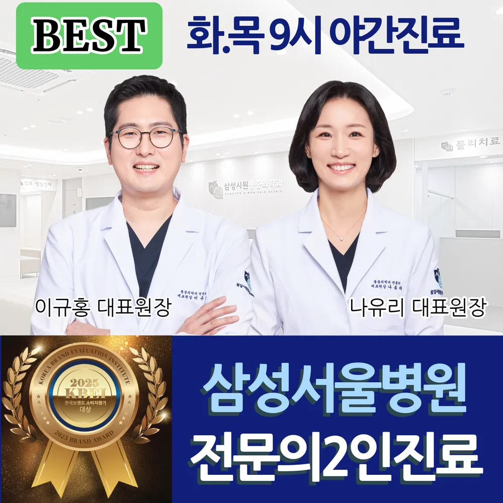 삼성시원마취통증의학과의원 대표 이미지