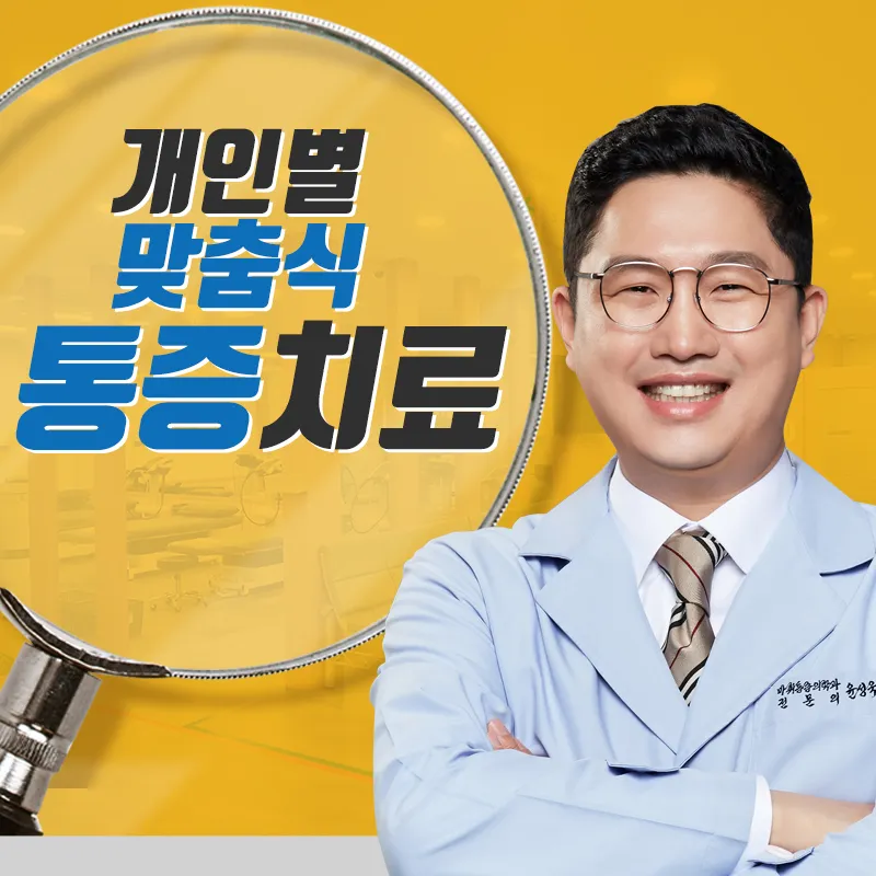 한양으뜸마취통증의학과의원 대표 이미지