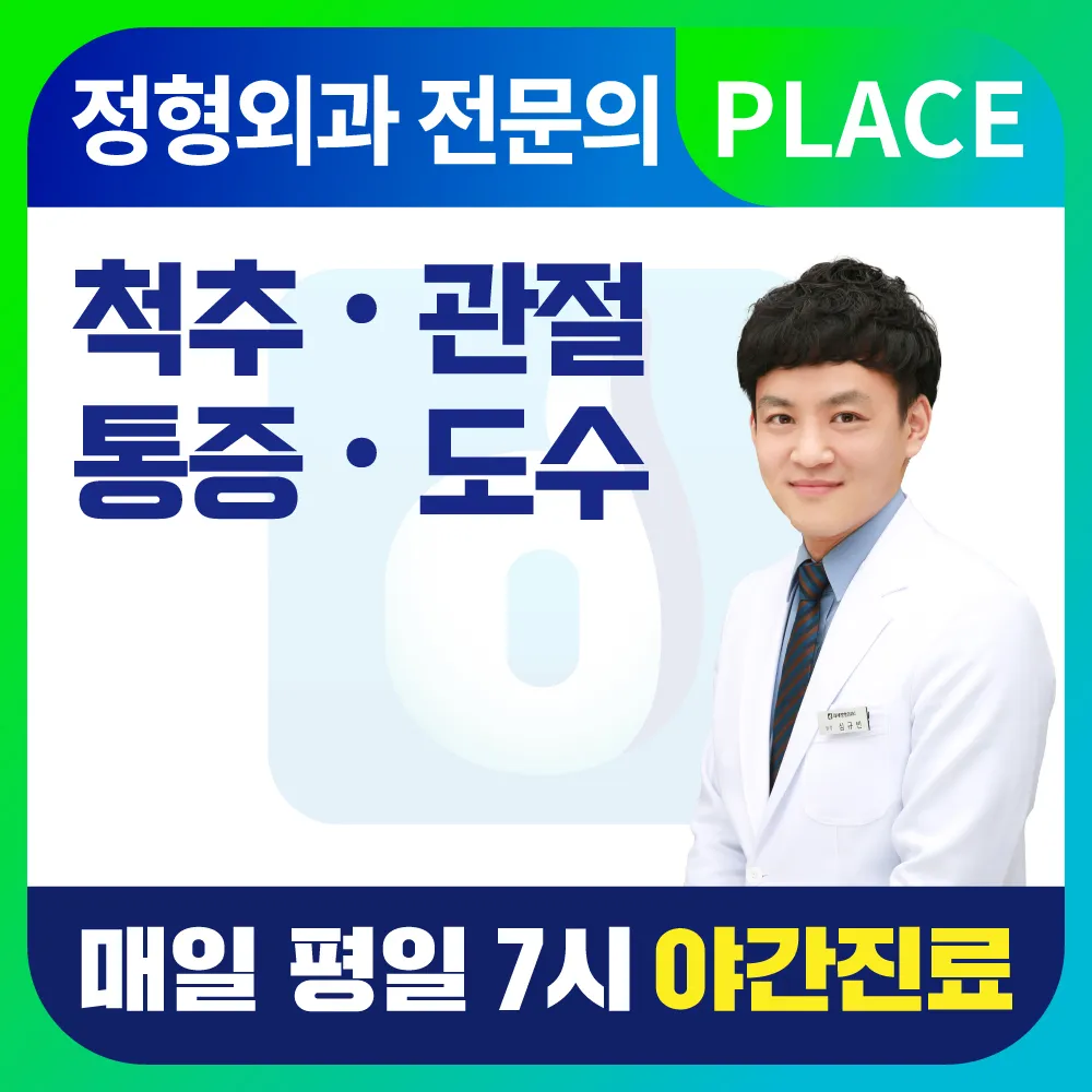 대세정형외과의원 대표 이미지
