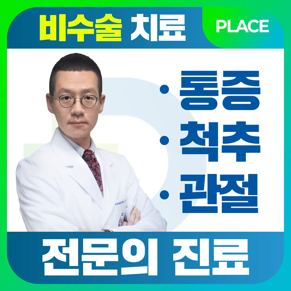 춘천드림마취통증의학과의원 대표 이미지