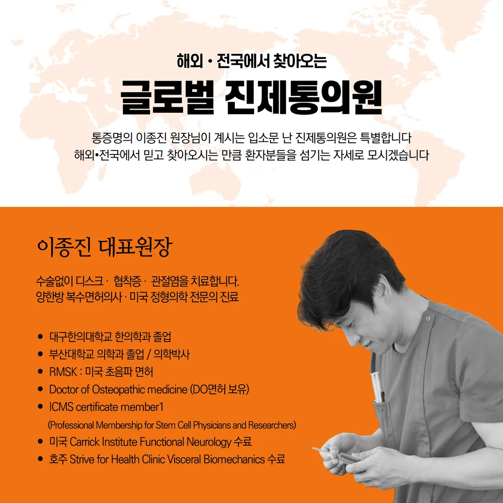 진제통의원 대표 이미지