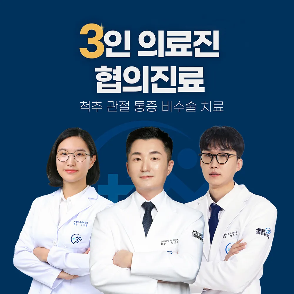 서울탑마취통증의학과의원 대표 이미지