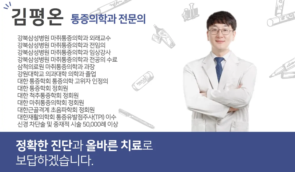삼성탑마취통증의학과의원 대표 이미지
