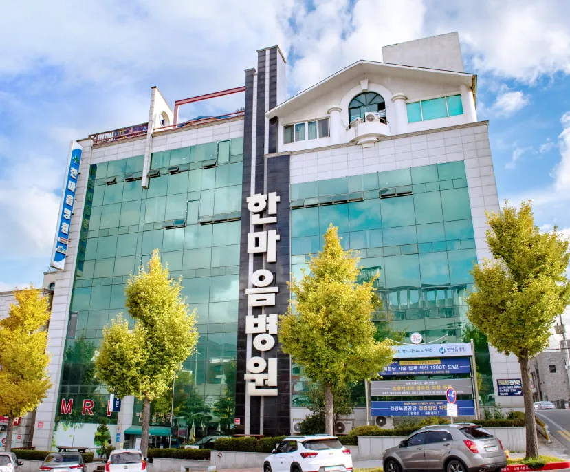 한마음병원 대표 이미지
