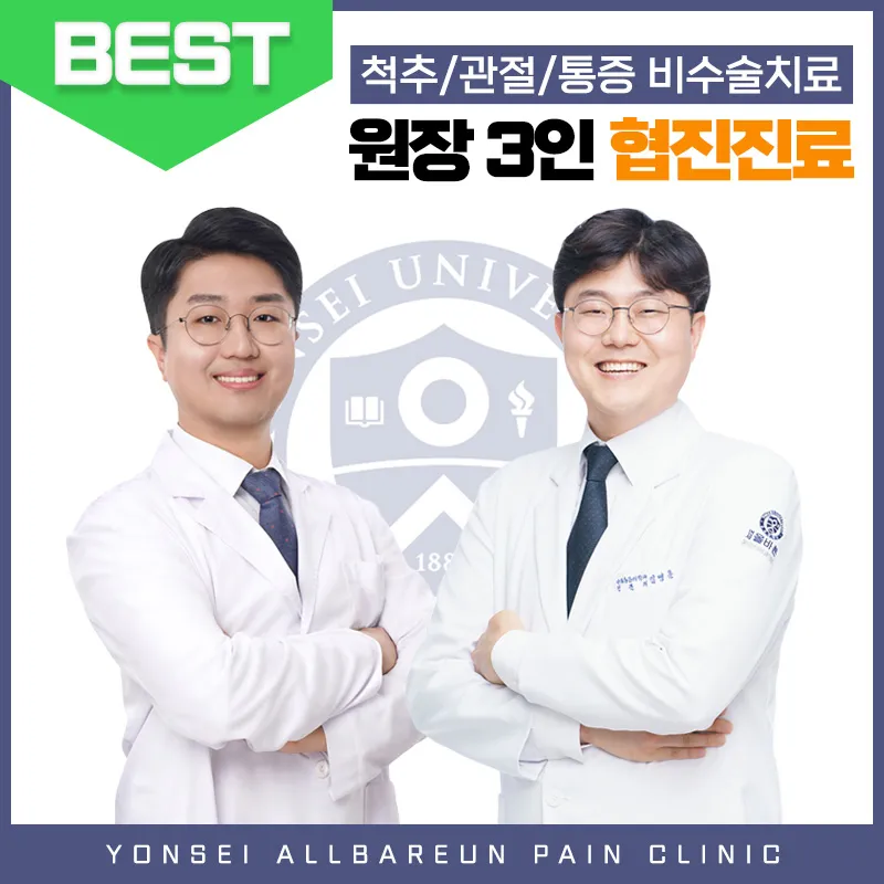 연세올바른마취통증의학과의원 제천 대표 이미지