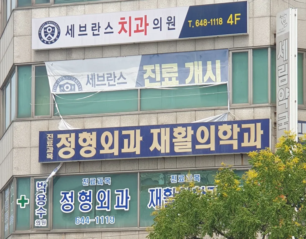 박용수재활의학과의원 대표 이미지