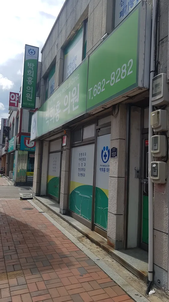 박희홍의원 대표 이미지