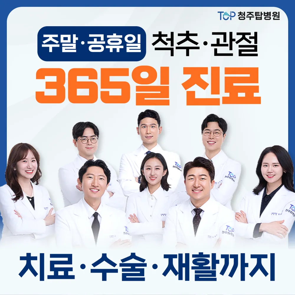 청주탑병원 대표 이미지