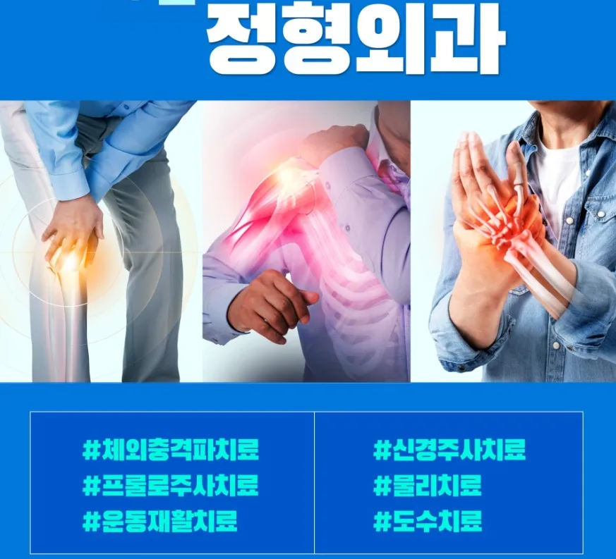 성모정형외과의원 대표 이미지