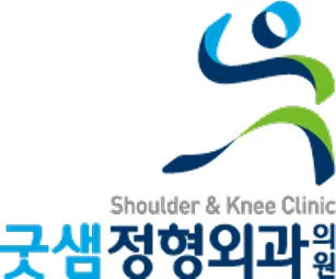 박경진굿샘정형외과의원 대표 이미지
