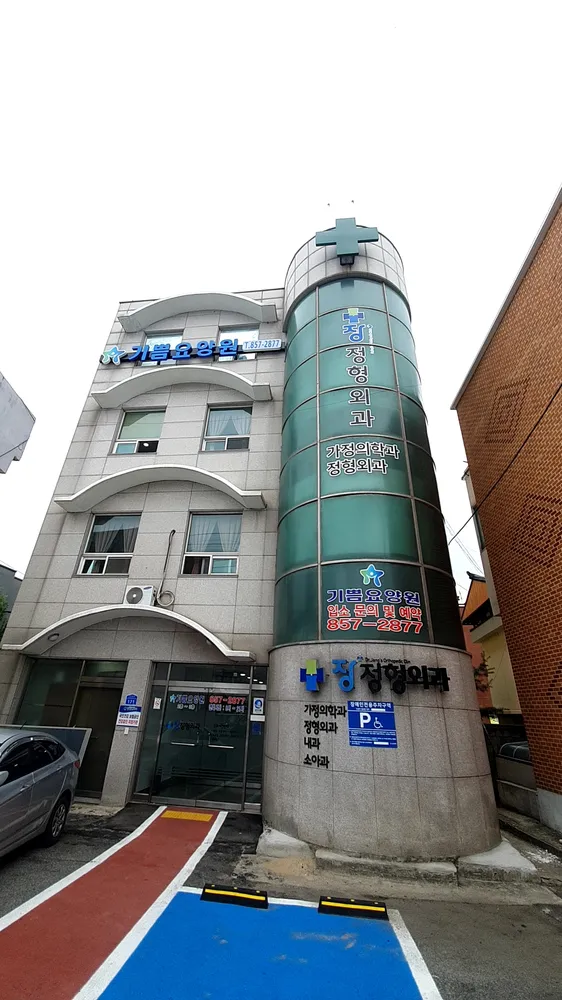 장정형외과의원 대표 이미지